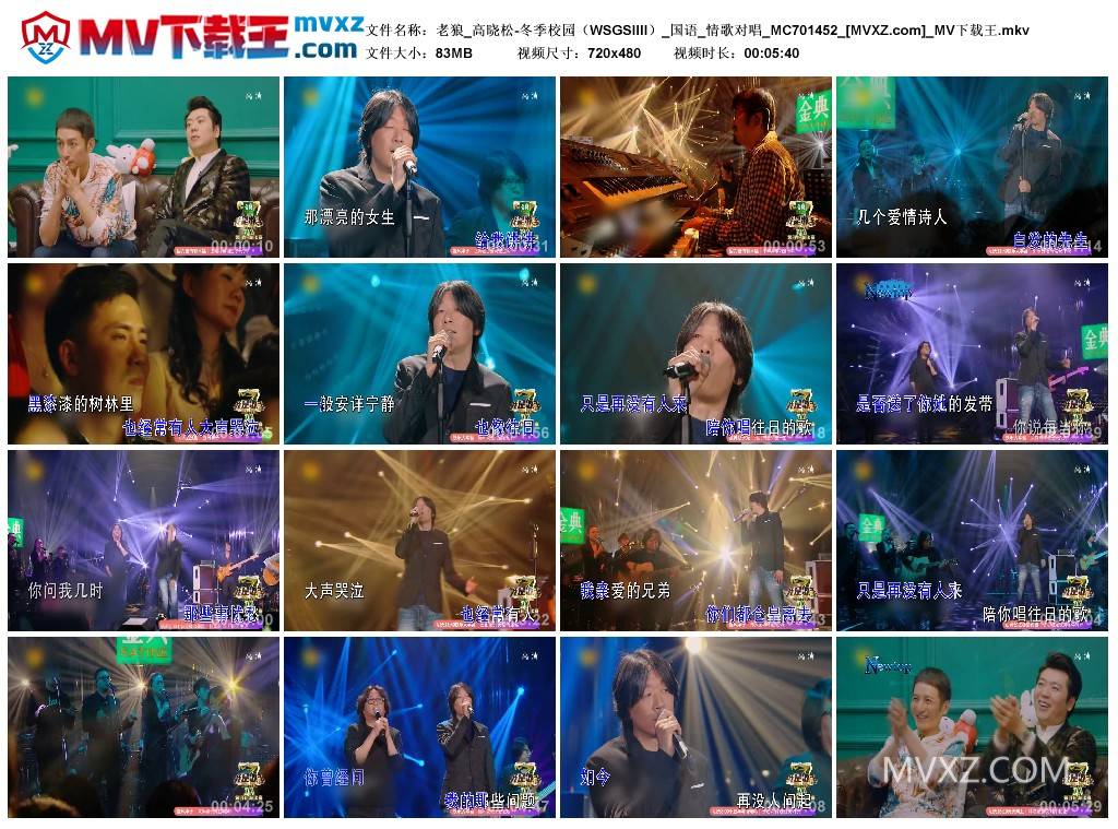 老狼_高晓松-冬季校园（WSGSIIII）_国语_情歌对唱_MC701452